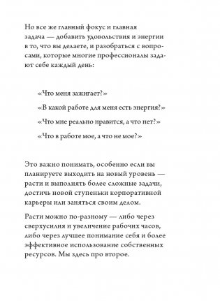 Работа, которая заряжает. Как не выгореть, занимаясь любимым делом фото книги 10