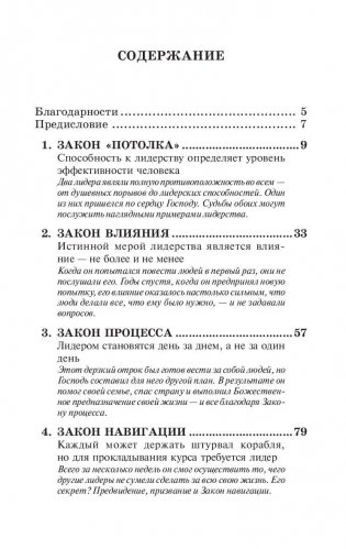 21 минута в день на развитие лидерства фото книги 2