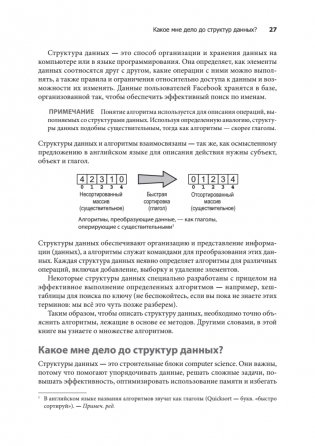 Грокаем структуры данных фото книги 9