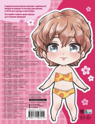 Бумажные куколки. Аниме-красотки фото книги 4