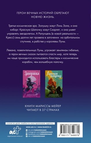 Рапунцель фото книги 2