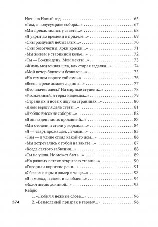"Я только рыцарь и поэт..." фото книги 4