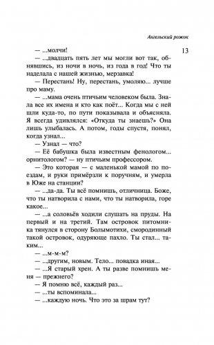Наполеонов обоз. Книга 3. Ангельский рожок фото книги 4