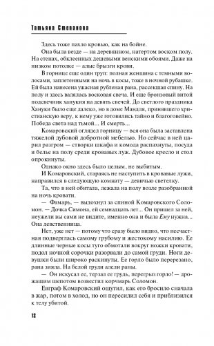 Имеющий уши, да услышит фото книги 14