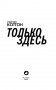 Только здесь фото книги маленькое 14