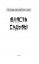 Власть судьбы фото книги маленькое 5