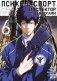 Психопаспорт: Инспектор Синъя Когами. Т. 6 фото книги маленькое 2