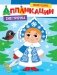 Новогодние аппликации. Снегурочка фото книги маленькое 2