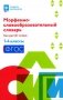 Морфемно-словообразовательный словарь: как растет слово:1-4 классы фото книги маленькое 2