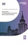 Введение в природоведческую микробиологию. 2-е изд фото книги маленькое 2