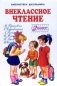 Внеклассное чтение: 2 класс фото книги маленькое 2