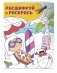 Все на море! Раскраски с цветовым шифром! фото книги маленькое 3