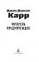 Читатель предупрежден фото книги маленькое 8