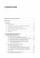 Комплексное планирование промышленных предприятий. Базовые принципы, методика, ИТ-обеспечение фото книги маленькое 3