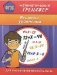 Математический тренажер. Решение уравнений фото книги маленькое 2