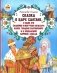 Сказка о царе Салтане, о сыне его славном и могучем богатыре князе Гвидоне Салтановиче фото книги маленькое 2