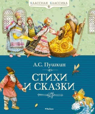 Стихи и сказки фото книги