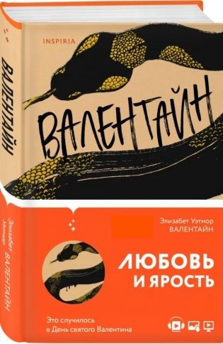 Валентайн фото книги