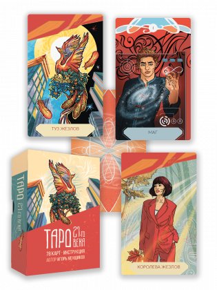 Таро 21-го века фото книги