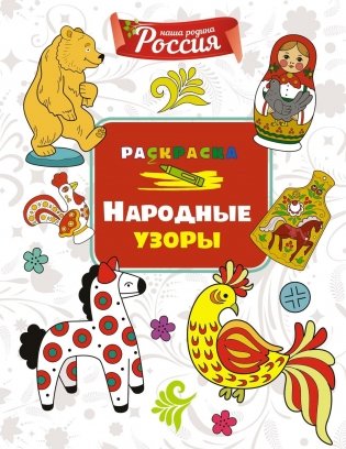 Народные узоры фото книги