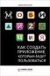 Мобилизация. Как создать приложение, которым будут пользоваться фото книги маленькое 2
