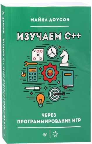 Изучаем C++ через программирование игр фото книги