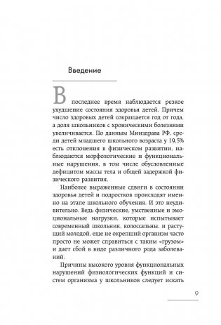 Как учиться и не болеть фото книги 9