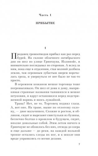 Надвигается беда фото книги 7