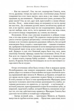 Гусар. Тень орла. Мыс Трафальгар. День гнева фото книги 13