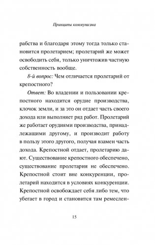 Принципы коммунизма. Манифест коммунистической партии фото книги 15