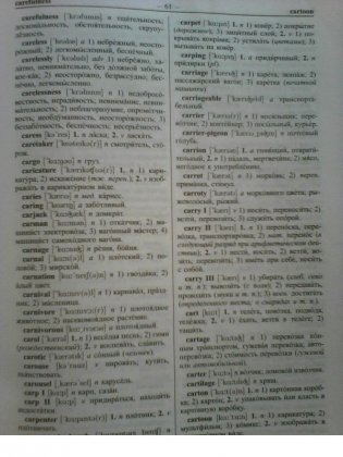Новейший англо-русский, русско-английский словарь. С двухсторонней транскрипцией. 300 000 слов и словосочетаний фото книги 2