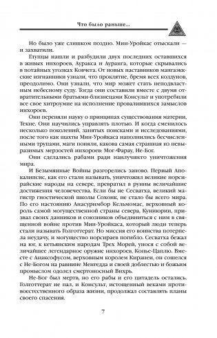 Воин Доброй Удачи фото книги 6