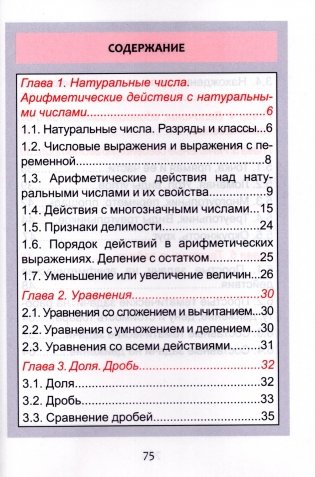 Математика. Курс начальной школы в таблицах фото книги 7