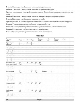 Китайский язык. Обучающие прописи фото книги 4