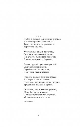 "Клен ты мой опавший..." фото книги 9