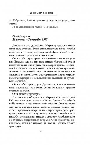 Я не могу без тебя фото книги 15