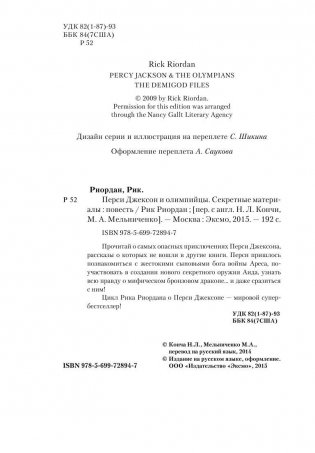 Перси Джексон и олимпийцы. Секретные материалы фото книги 6