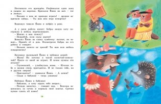 Большая книга стихов и сказок фото книги 6