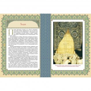 Ислам. Книга стремящихся фото книги 9