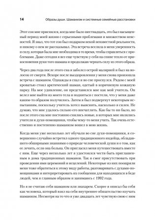 Образы души. Шаманизм и системные расстановки фото книги 8