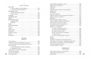 «Судьба моя сгорела между строк…» фото книги 5