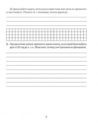 История Древнего мира. 5 класс. Практикум. В двух частях. Часть 1 фото книги 6