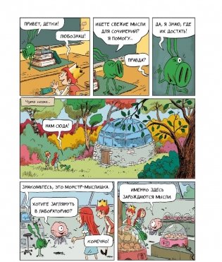 Эмиль и Марго. А вот и не страшно! фото книги 6