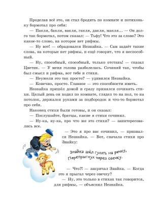 Приключения Незнайки и его друзей (ил. О Чумаковой) фото книги 26