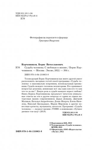 Судьба человека. С любовью к жизни фото книги 5