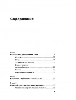Вязание без слез. Базовые техники и понятные схемы фото книги 2