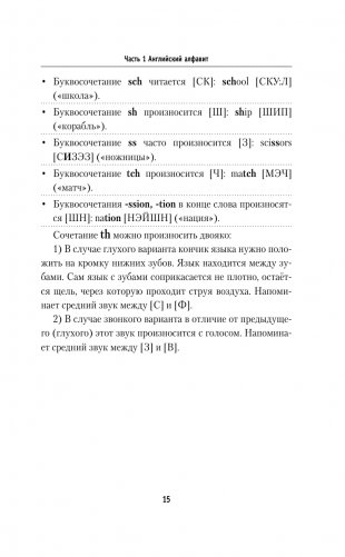 Английский язык для новичков (2-е издание) фото книги 16