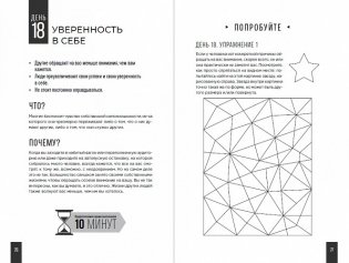 Тренажер мозга. Как развить гибкость мышления за 40 дней фото книги 3