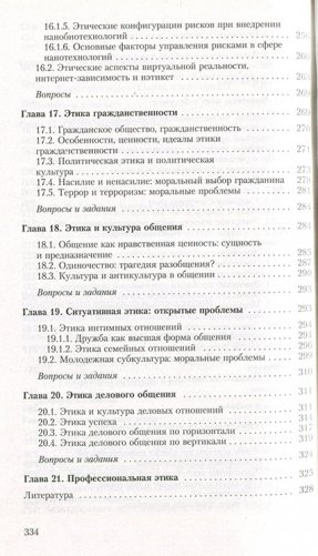 Этика фото книги 4