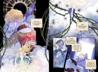 Злодейка-марионетка. Том 3 фото книги 6